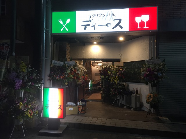 茨城県土浦市 イタリアンバル