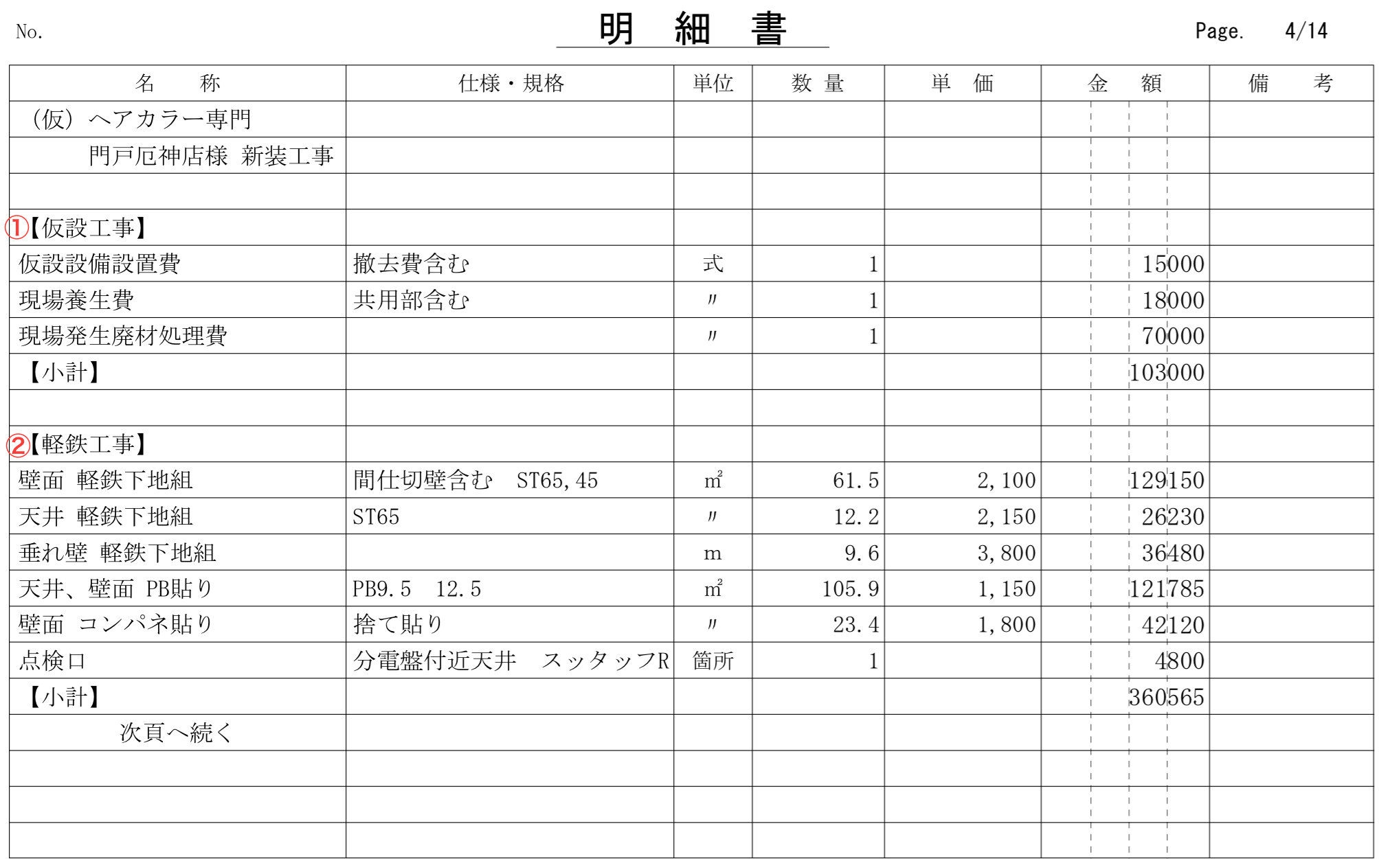 内装工事の見積書の見方を公開 新規店舗開業オーナー向け 内装工事 店舗デザイン 設計の見積もり依頼 比較 アーキクラウド