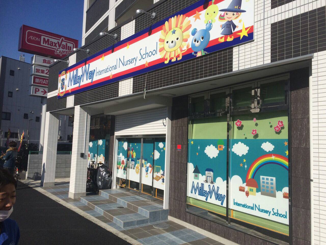 東京都某所 保育園