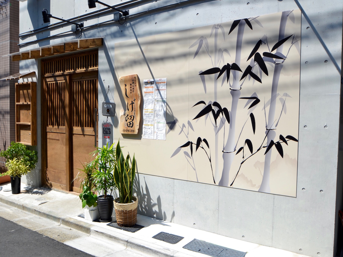 東京都 もんじゃ焼き しげ留