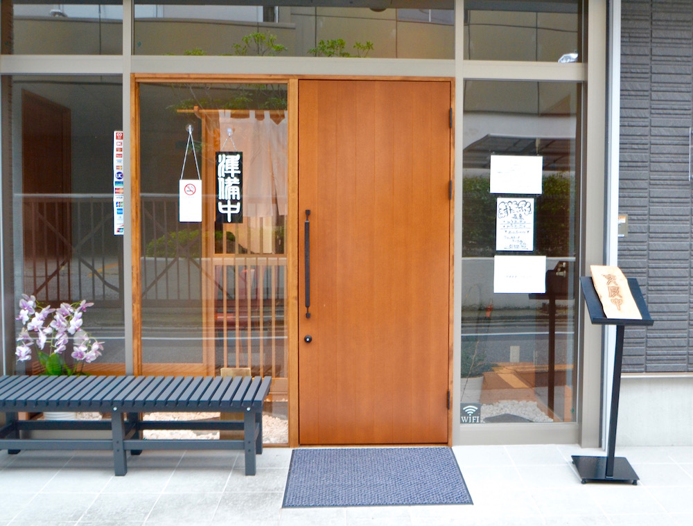 東京都 和食料理店