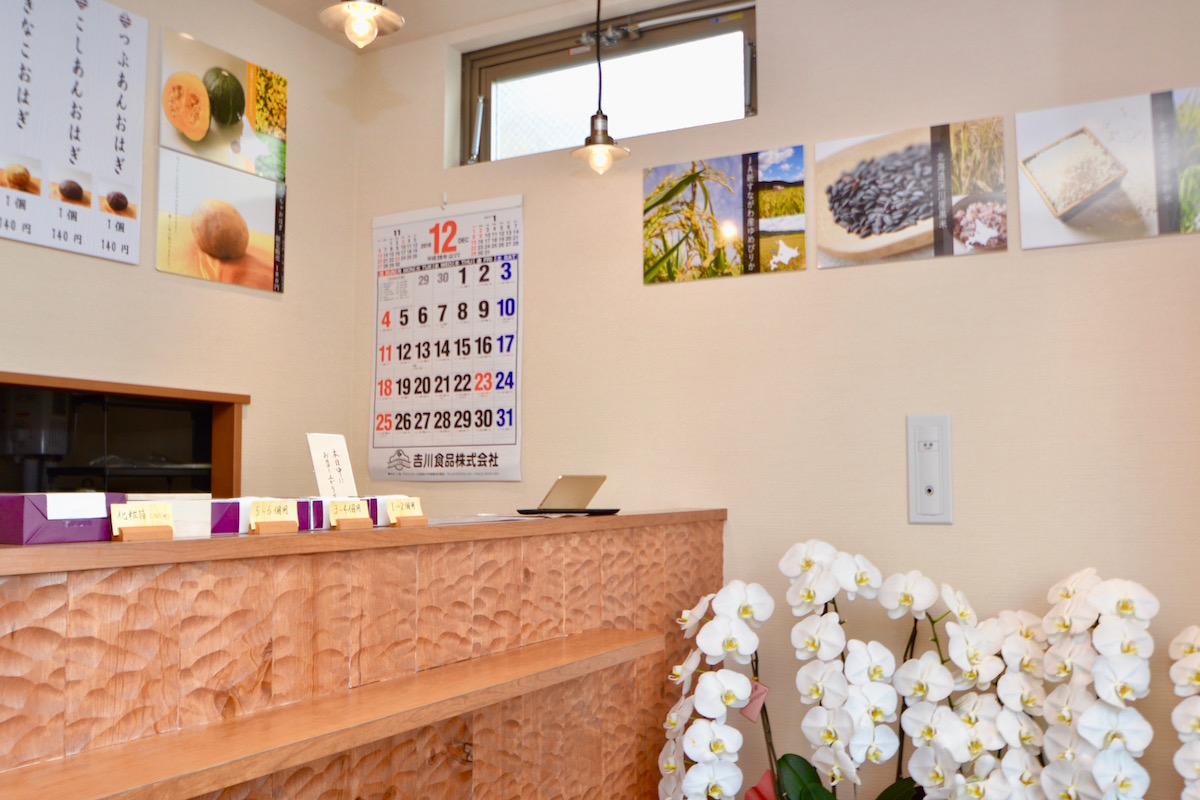 北海道 おはぎ よしかわ