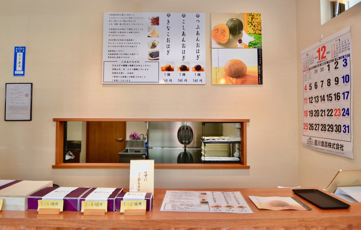 北海道 おはぎ よしかわ