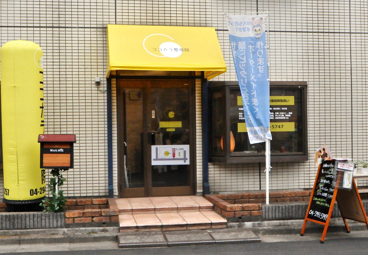 女性に好まれる落ち着いた雰囲気の整骨院