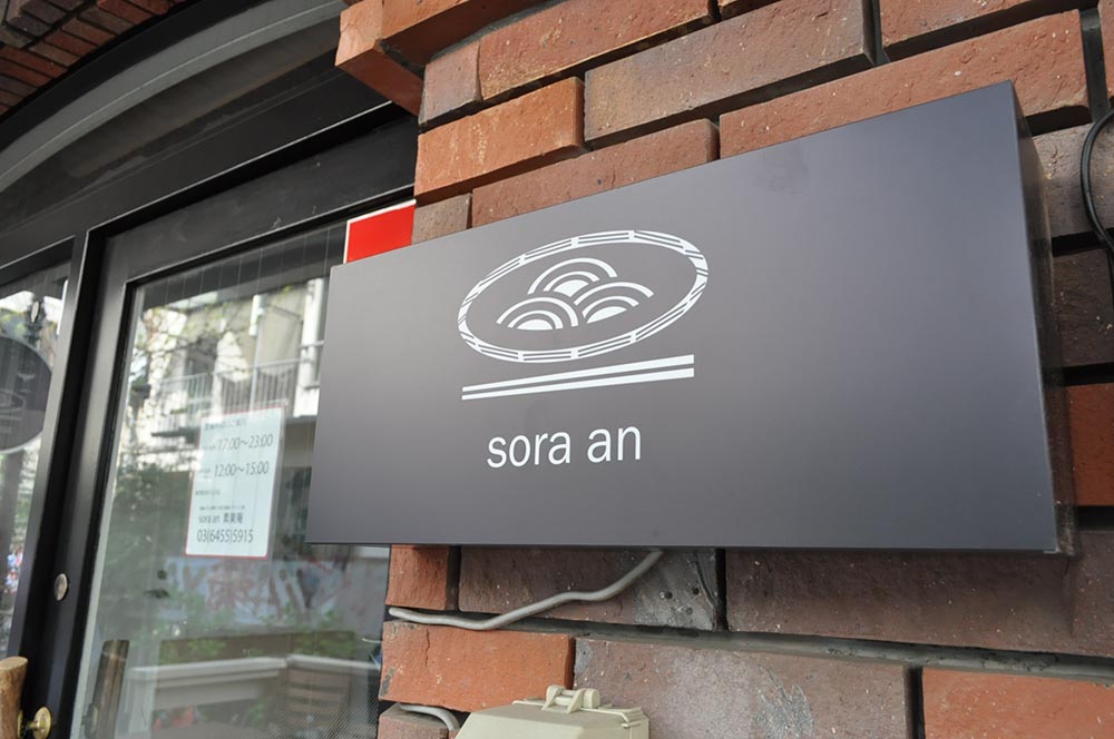 原宿 sora an