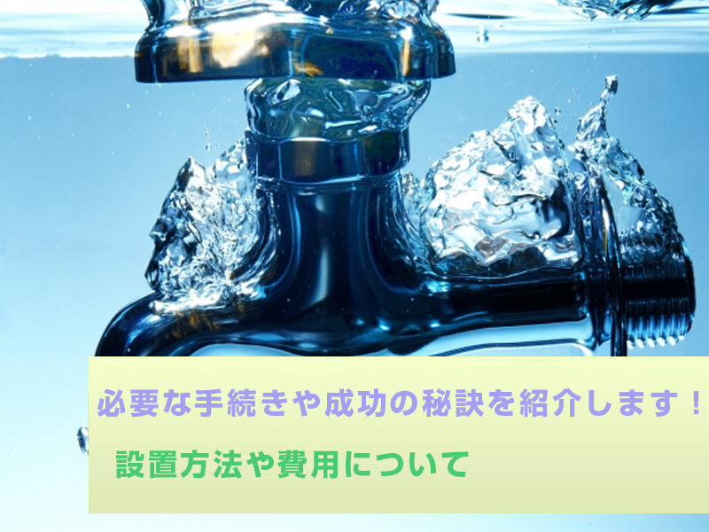 グリストラップ設置は法律で決まっているの？設置方法や費用について